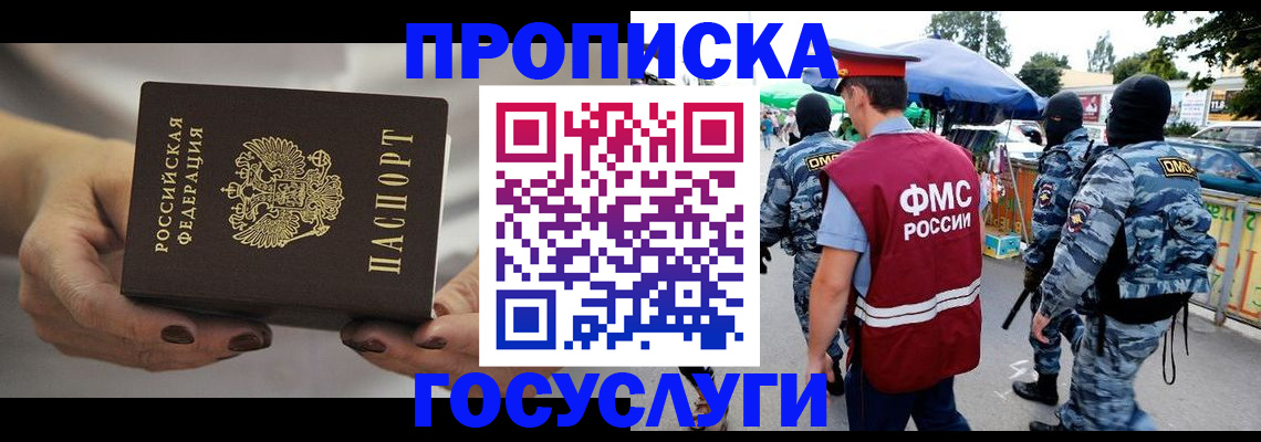 временная регистрация недорого в Нововоронеже